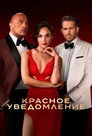 Poster for Red Notice