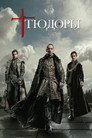 Poster for The Tudors