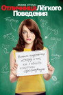 Poster for Easy A