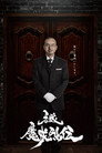 Poster for season 6 of Исход