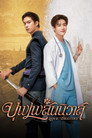 Poster for Love Destiny