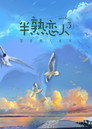 Poster for season 3 of Любовь на самом деле