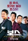 Poster for Boss
