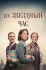 Poster for Их звёздный час