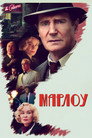 Poster for Марлоу