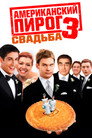 Poster for American Wedding