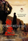 Poster for Отверженные
