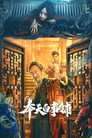 Poster for Mukden Funeral Shop