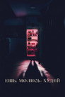 Poster for Ешь. Молись. Худей