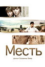 Poster for In a Better World
