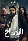 Poster for season 5 of Аль-Мадда