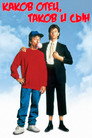 Poster for Like Father Like Son
