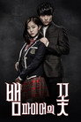 Poster for Vampire Flower