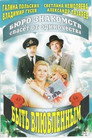Poster for Быть влюбленным