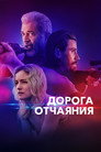 Poster for Desperation Road