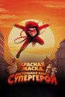 Poster for Handbook for Superheroes