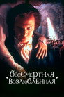 Poster for Бессмертная возлюбленная