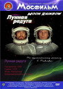 Poster for Лунная радуга