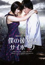 Poster for Cyborg She