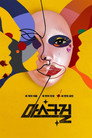 Poster for season 1 of Девушка в маске