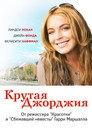 Poster for Крутая Джорджия