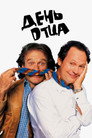 Poster for Fathers' Day