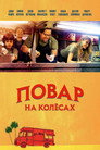 Poster for Chef