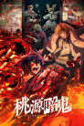 Poster for season 1 of Тёмный демон