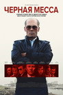 Poster for Чёрная месса