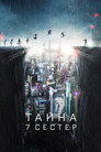 Poster for Тайна 7 сестер