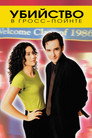 Poster for Grosse Pointe Blank