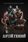 Poster for Bad Genius
