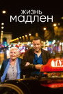 Poster for Жизнь Мадлен
