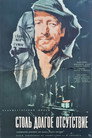 Poster for Столь долгое отсутствие