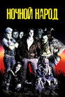 Poster for Nightbreed
