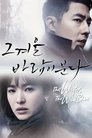 Poster for That Winter, the Wind Blows