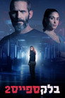 Poster for season 2 of Чёрное пятно