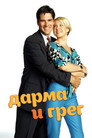 Poster for Дарма и Грег