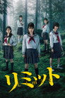 Poster for season 1 of Предел