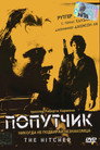 Poster for The Hitcher