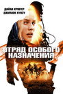 Poster for Special Forces