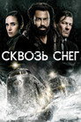 Poster for season 2 of Сквозь снег