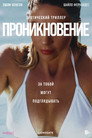 Poster for Private Property