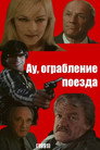 Poster for Ooh, Train Robbery
