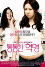 Poster for Plump Revolution