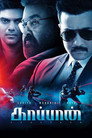Poster for Охранник