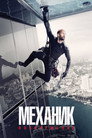 Poster for Механик: Воскрешение