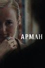Poster for Арман