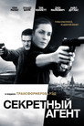 Poster for Секретный агент