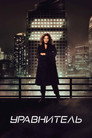 Poster for season 1 of Уравнитель